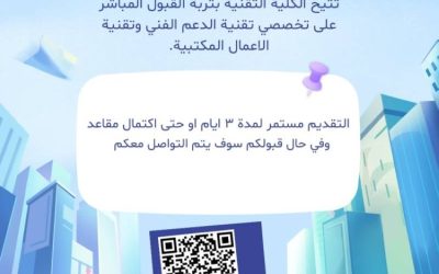 تربة تعلن عن شغور مقاعد جديدة والقبول خلال 3 أيام