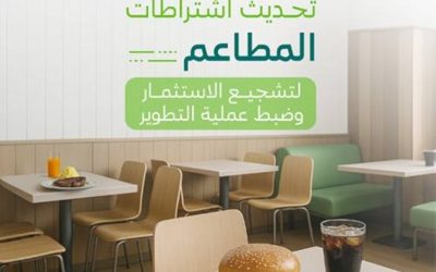 تصنيف المنشآت الغذائية إلى 5 فئات رئيسية