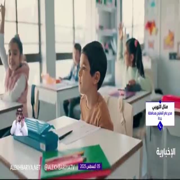 تطوير بيئة التعلم: "مديرة تعليم جدة" تؤكد العودة إلى نظام الفصلين الدراسيين لضمان الاستدامة