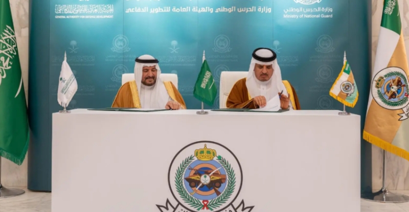 تعاون جديد بين وزارة الحرس الوطني وهيئة التطوير الدفاعي