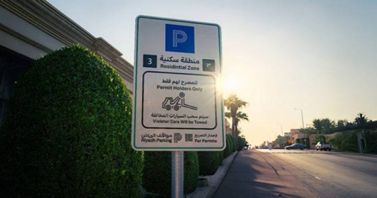 تفعيل المواقف المجانية يبدأ