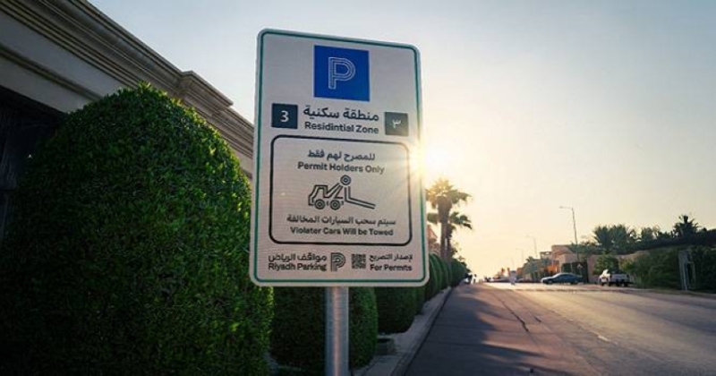 تفعيل المواقف المجانية يبدأ