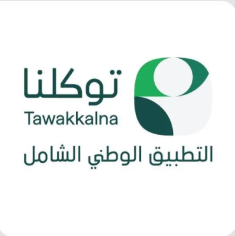 "توكلنا" يتيح استعراض خدمات متنوعة متاحة من مختلف دول العالم بسهولة ويسر.