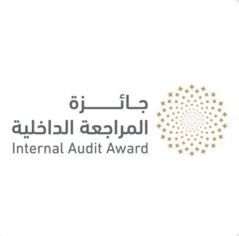 جائزة المراجعة الداخلية تُطلق نسختها الأولى