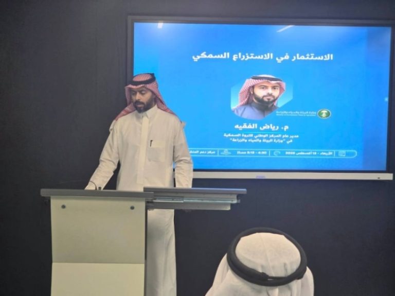 جلسة في مركز دعم المنشآت بجدة حول الاستثمار في مجال الاستزراع السمكي