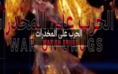 حرس الحدود ينجح في إحباط تهريب كميات ضخمة من المخدرات تشمل 350,644 قرص إمفيتامين و1,526,629 قرصًا طبيًا و2.6 طن حشيش