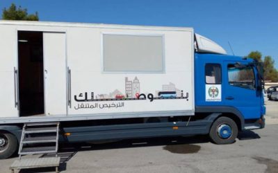 خدمات الترخيص المتنقل تصل الأزرق يومي الأحد والاثنين