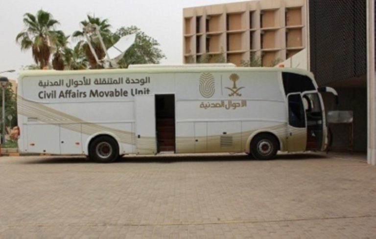 خدمات وحدات الأحوال المدنية المتنقلة متاحة في 13 موقعًا بالمملكة
