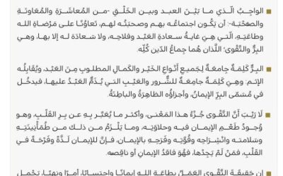 خطبة الجمعة تتناول من المسجد الحرام