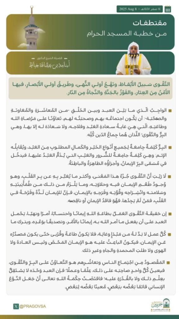 خطبة الجمعة تتناول من المسجد الحرام