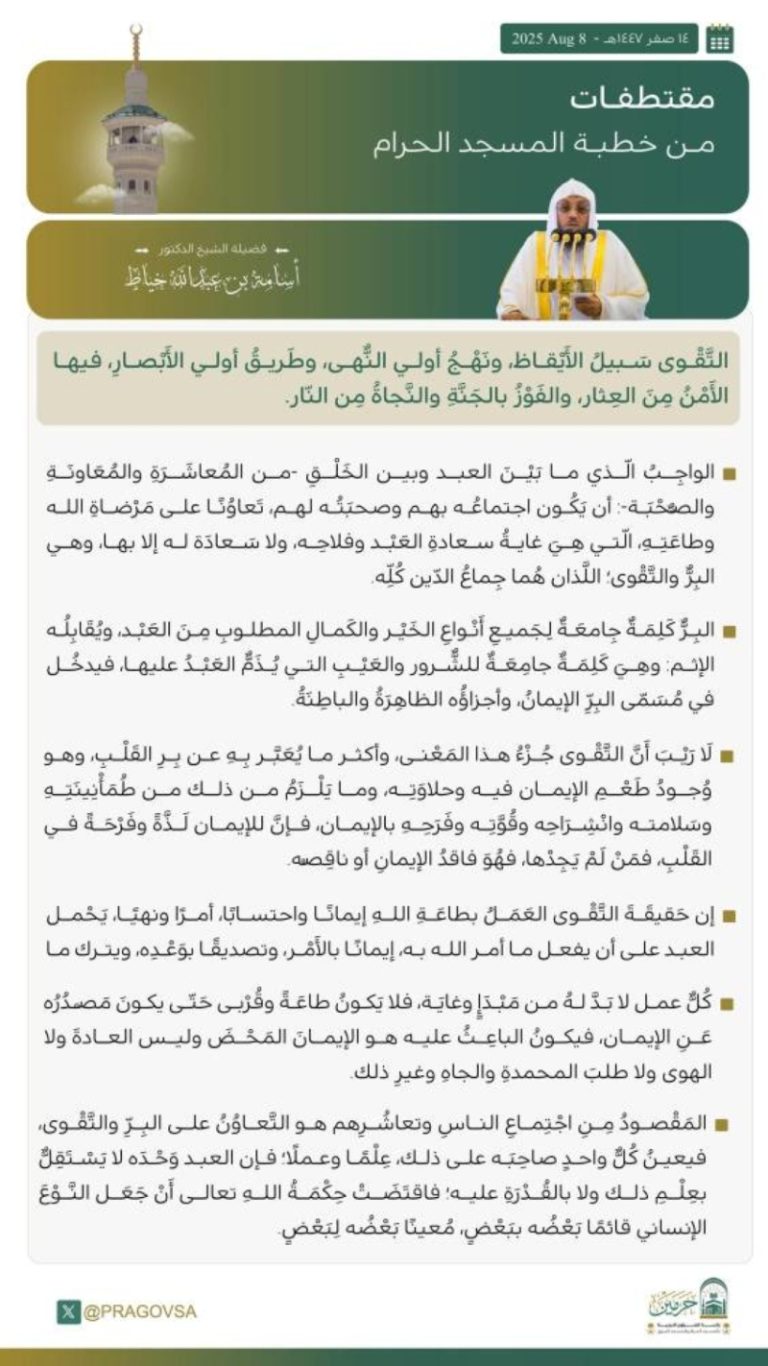 خطبة الجمعة تتناول من المسجد الحرام