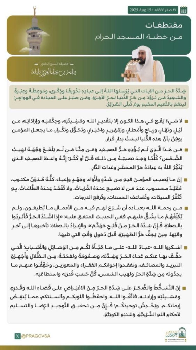 خطبة الجمعة تلقي من المسجد الحرام