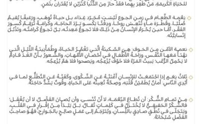 خطبة الجمعة من المسجد النبوي تسلط الضوء على قيم السلام والروحانية