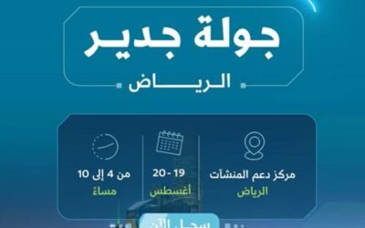 خمسة اتفاقيات جديدة تعزز فرص الشراء للمنشآت الصغيرة وتدعم نموها واستدامتها