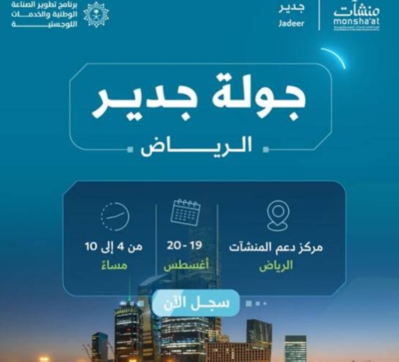 خمسة اتفاقيات جديدة تعزز فرص الشراء للمنشآت الصغيرة وتدعم نموها واستدامتها