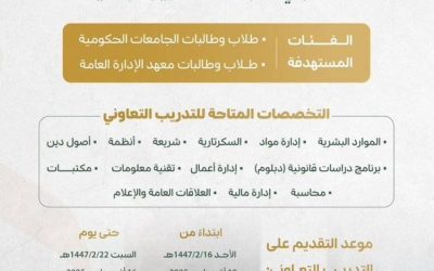 ديوان المظالم يطلق برنامج التدريب التعاوني لطلاب الجامعات والمعاهد السعودية
