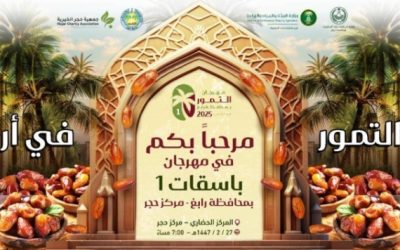 رابغ تستعد لإطلاق مهرجان التمور الأول بعنوان 'باسقات 1' في بيئتها الطبيعية