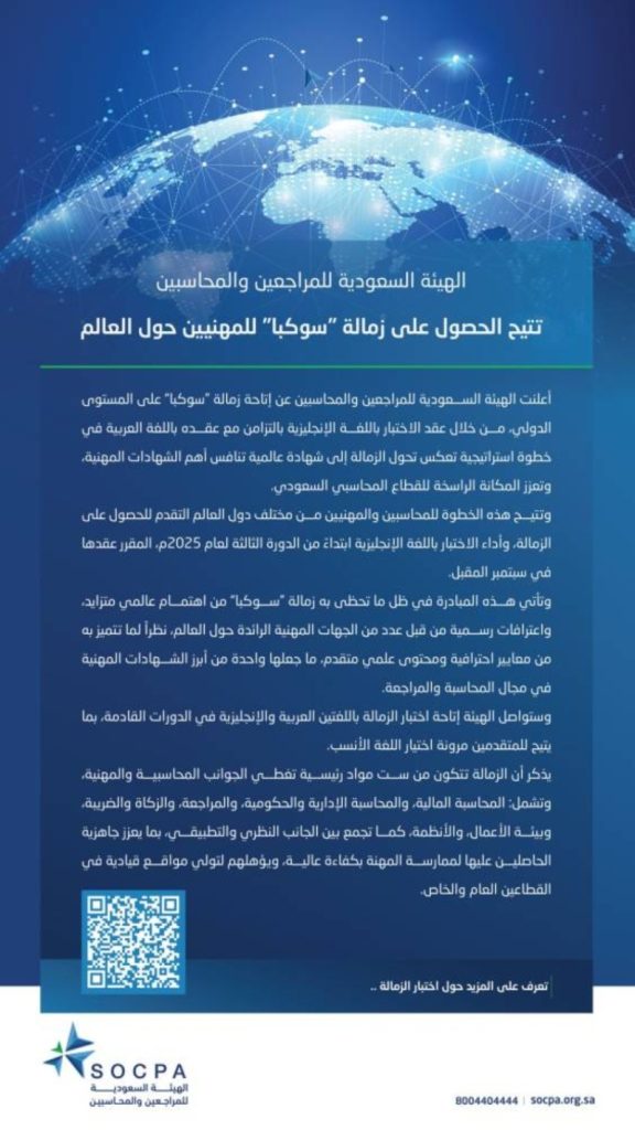زمالة "سوكبا" تدعم المهنيين في جميع أنحاء العالم لتعزيز التعاون والتطوير المهني.