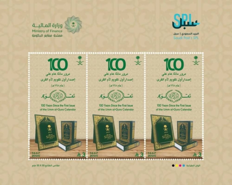 "سبل" تطلق طابعًا تذكاريًا احتفاءً بمرور 100 عام على تقويم أم القرى