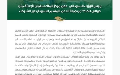 سلمان للإغاثة يخصص 60% من الدعم لصالح السودان