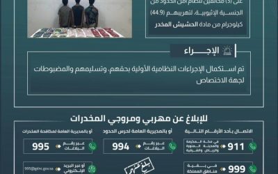 ضبط 3 مهربين في جازان يقومون بتهريب 44.9 كلجم من الحشيش