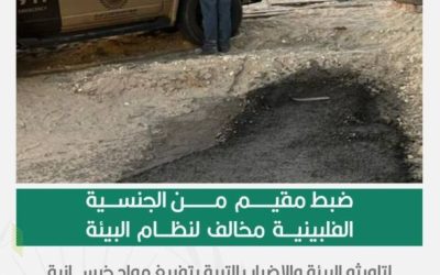 ضبط مقيم مخالف لنظام البيئة في الشرقية بتهمة تلويث البيئة بتفريغ مواد خرسانية