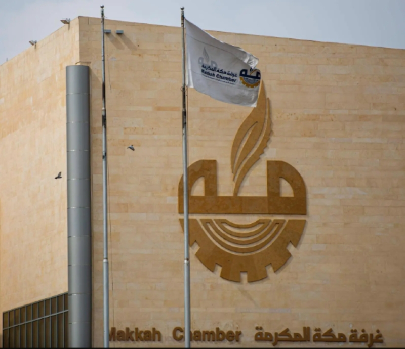 غرفة مكة المكرمة تناقش استراتيجيات تعزيز الكفاءات القيادية في مجالات الاقتصاد والمال.
