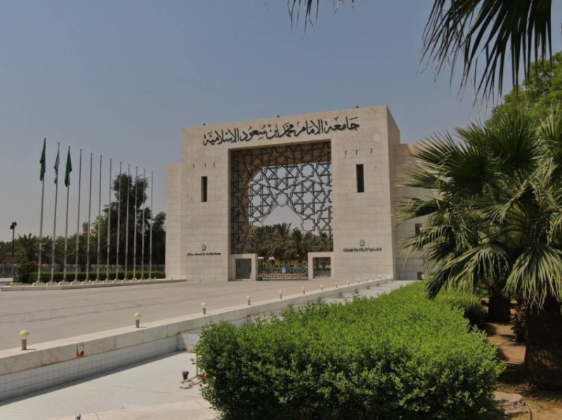 فتح القبول في جامعة الإمام للبرامج المدفوعة للدراسات العليا لعام 1447