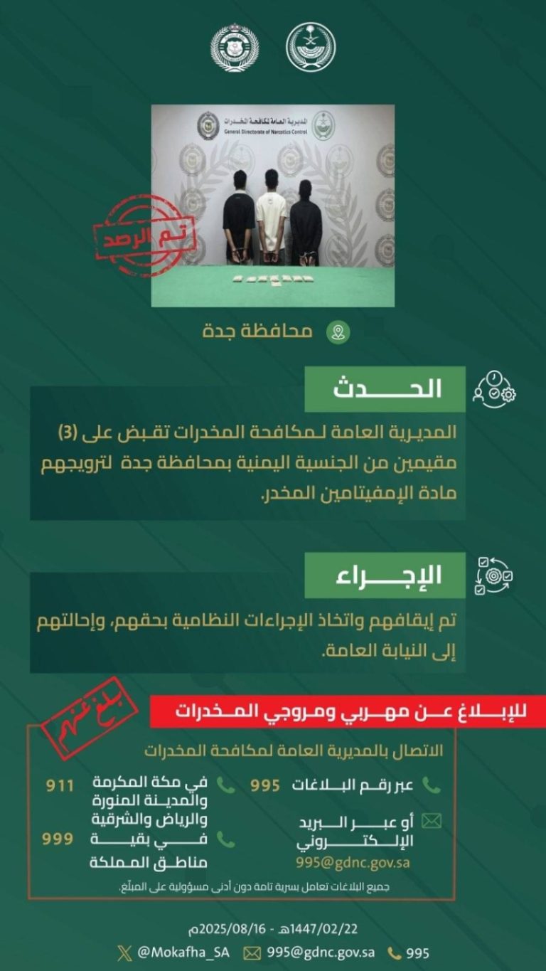 قبضت شرطة جدة على ثلاثة مقيمين بتهمة ترويج الإمفيتامين المخدر