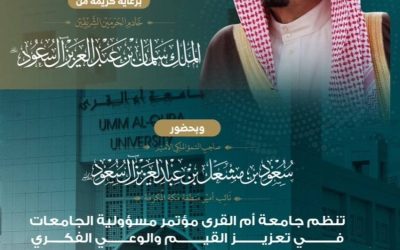 مؤتمر يسلط الضوء على دور الجامعات في تعزيز القيم