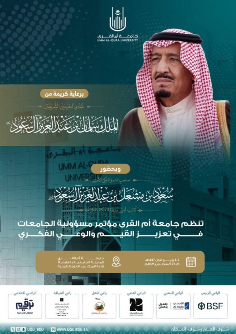 مؤتمر يسلط الضوء على دور الجامعات في تعزيز القيم