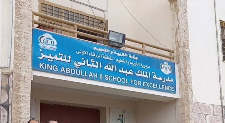 مدارس الملك عبد الله الثاني للتميز توفر بيئة تعليمية لصناعة أوائل التوجيهي