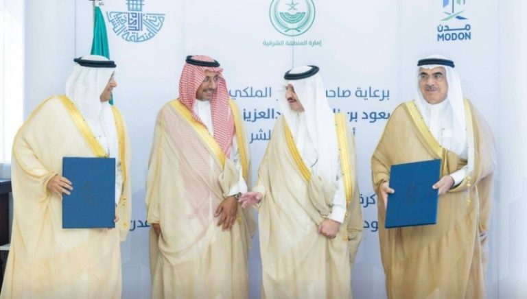 مذكرة تفاهم استثمارية بين أمانة الشرقية و”مدن”