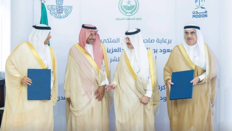 مذكرة تفاهم استثمارية بين أمانة الشرقية و"مدن"