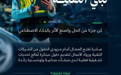 مرحلة جديدة" من مبادرة تبنّي التقنية AdopTech تطلقها "الاتصالات