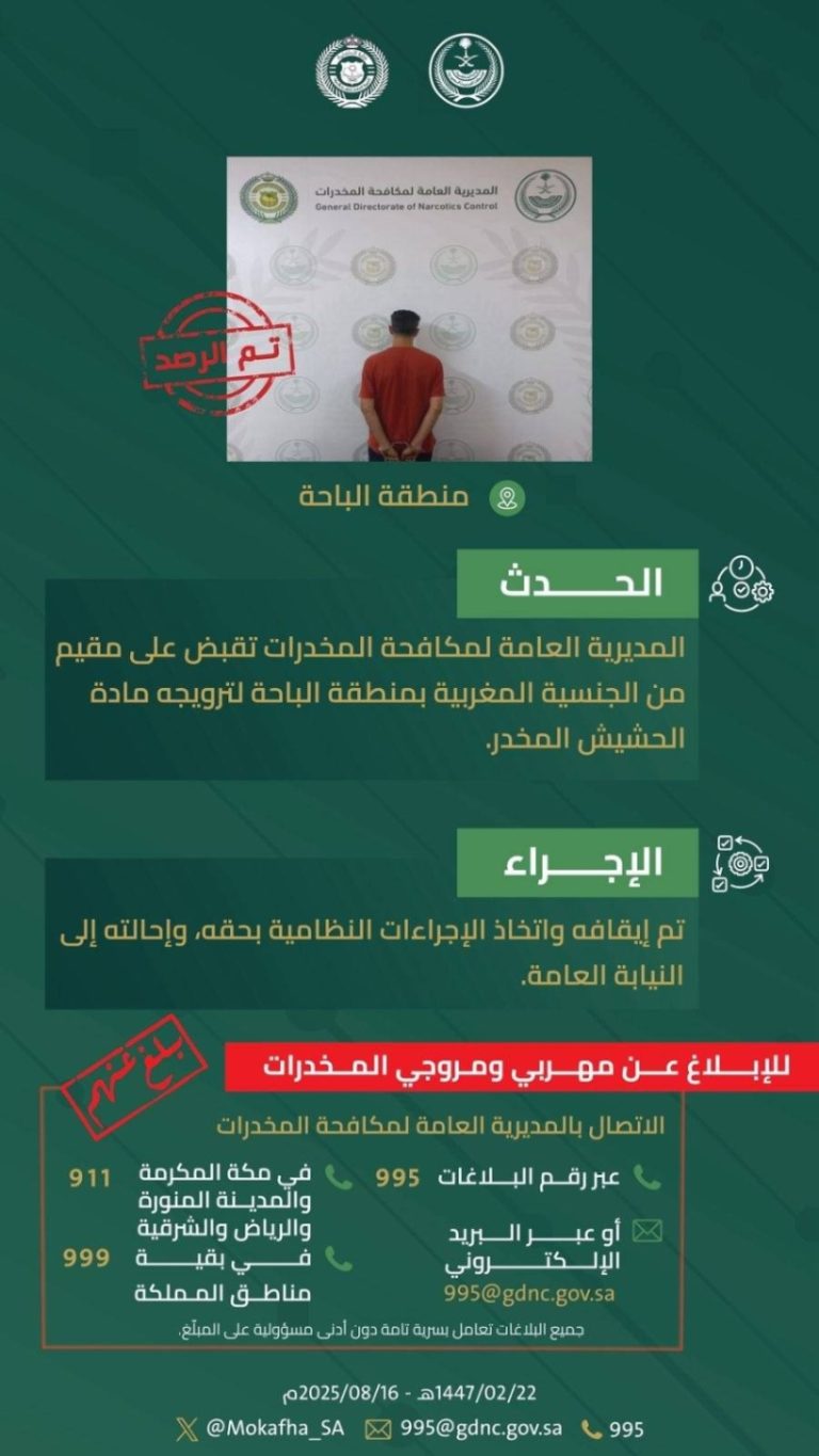 مقيم في الباحة يُقبض عليه بتهمة ترويج الحشيش