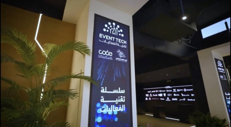 ملتقى الرياض: استخدام الذكاء الاصطناعي في تنظيم الفعاليات وتقليل التكاليف بفاعلية