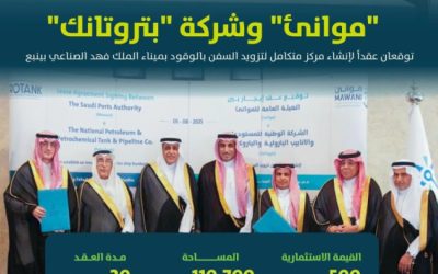 موانئ وبتروتانك توقعان عقدًا بقيمة 500 مليون ريال لإنشاء مركز تزويد السفن بالوقود.