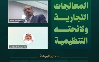 نظام المعالجات التجارية ولائحته التنظيمية: تعريف شامل بالتجارة الخارجية وأهميتها.