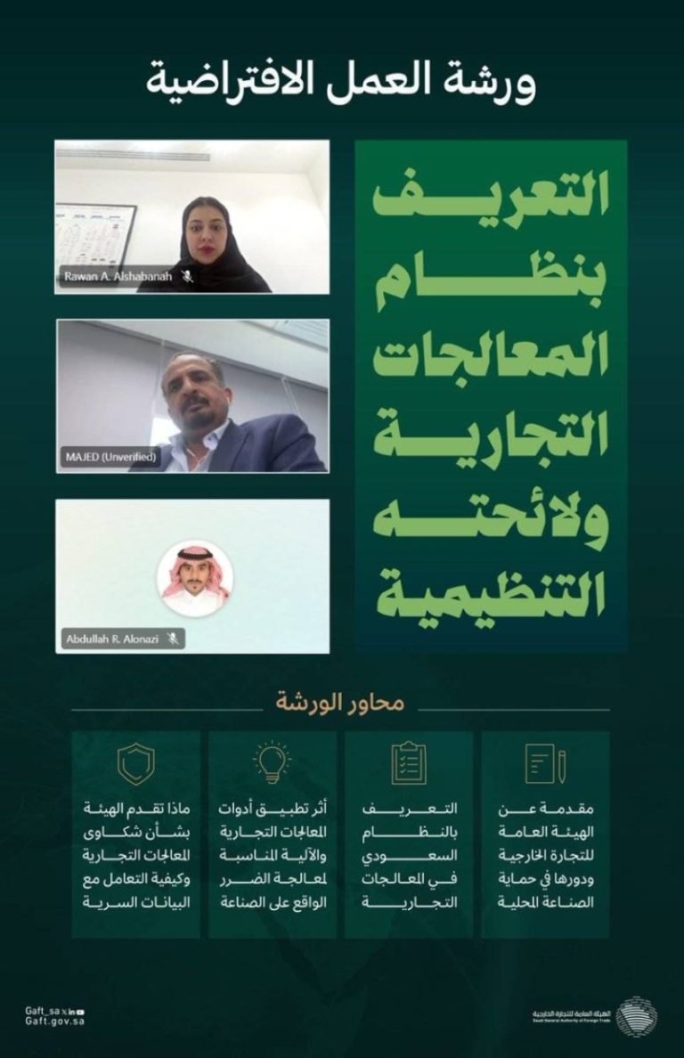 نظام المعالجات التجارية ولائحته التنظيمية: تعريف شامل بالتجارة الخارجية وأهميتها.