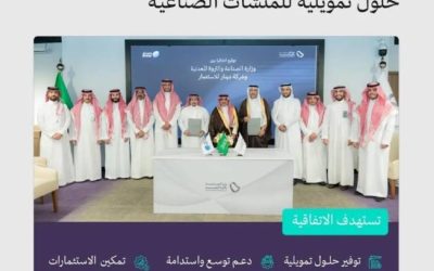 وزارة الصناعة تعقد اتفاقية لتقديم حلول تمويلية مخصصة للمنشآت الصناعية المتنوعة.