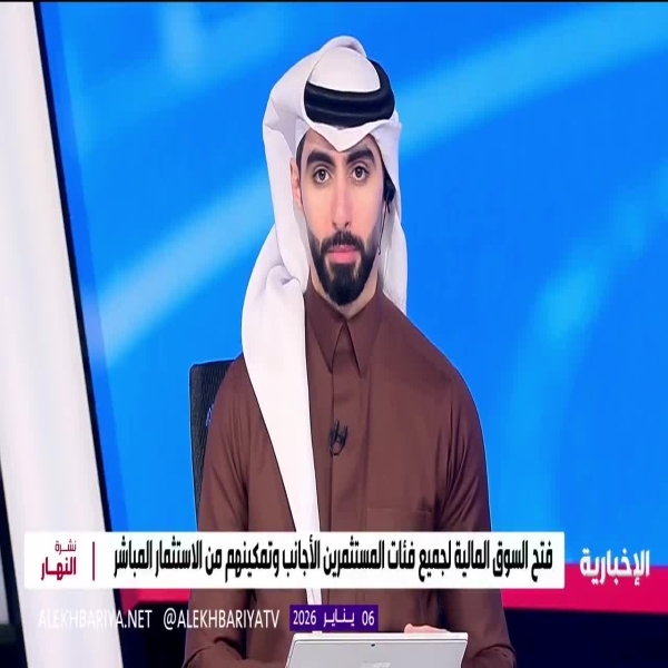 اعتباراً من 1 فبراير، هيئة السوق المالية تتيح الاستثمار في السوق السعودي للأجانب.
