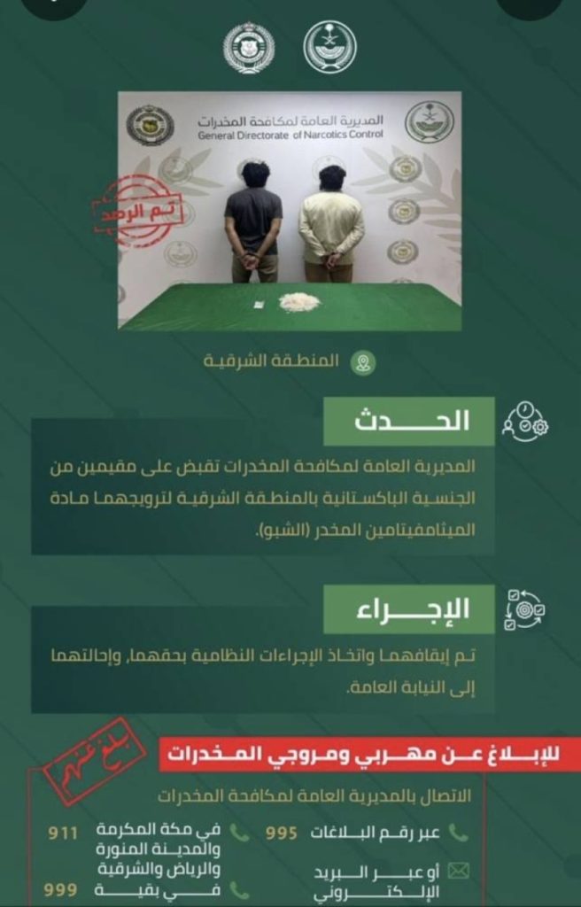 الإطاحة بمقيمين بتهمة ترويج الشبو في الشرقية