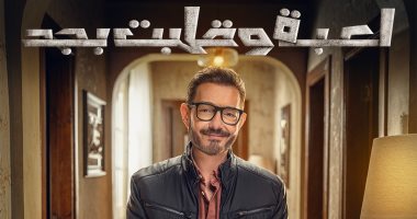 تأثير الألعاب الإلكترونية على الأطفال في أولى حلقات مسلسل “لعبة وقلبت”