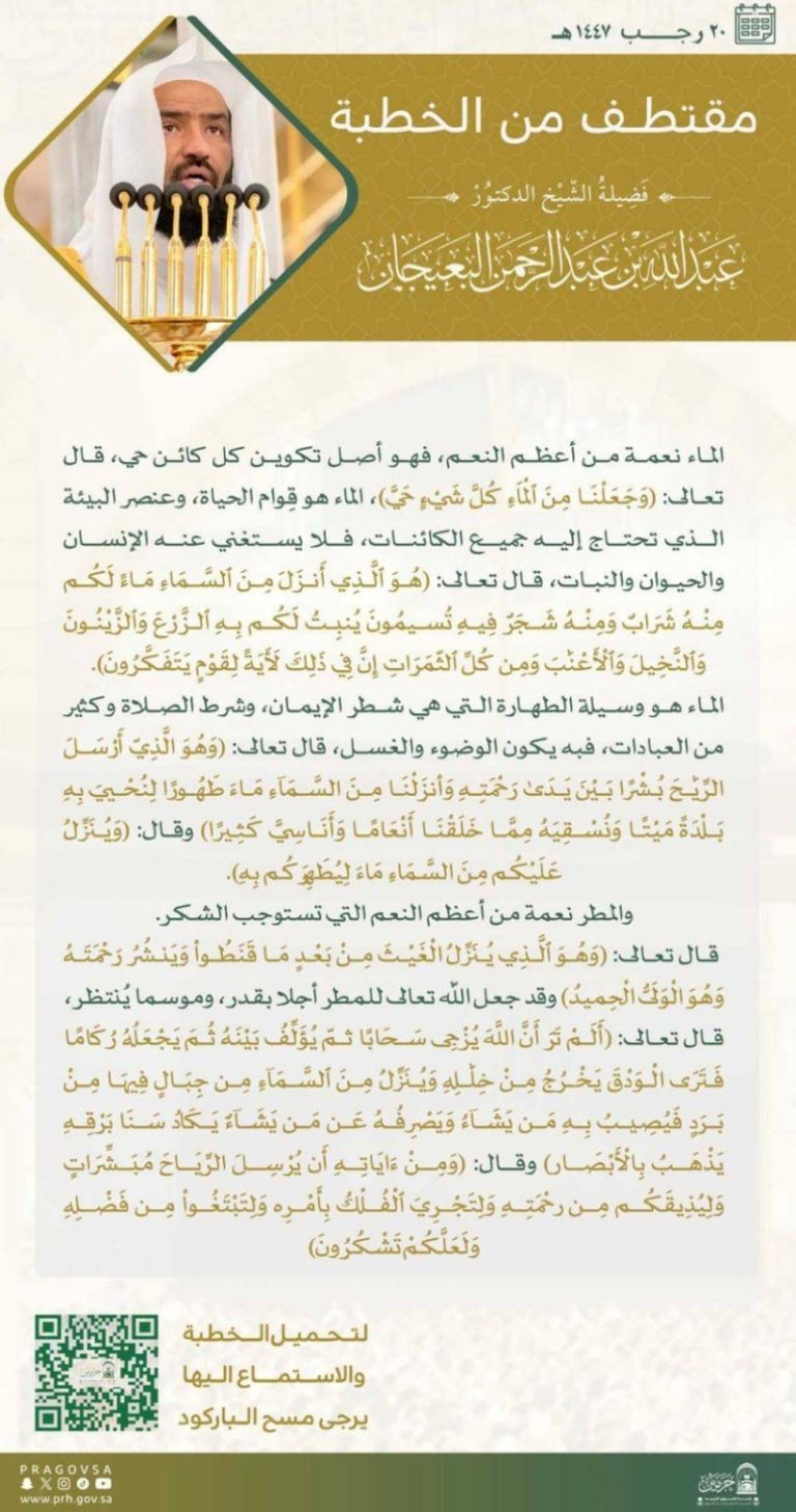 خطبة الجمعة تُلقى من المسجد النبوي