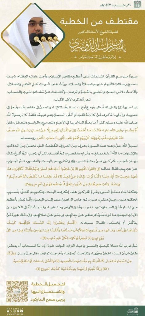 خطبة الجمعة في المسجد الحرام تصدح بالرسائل الروحية