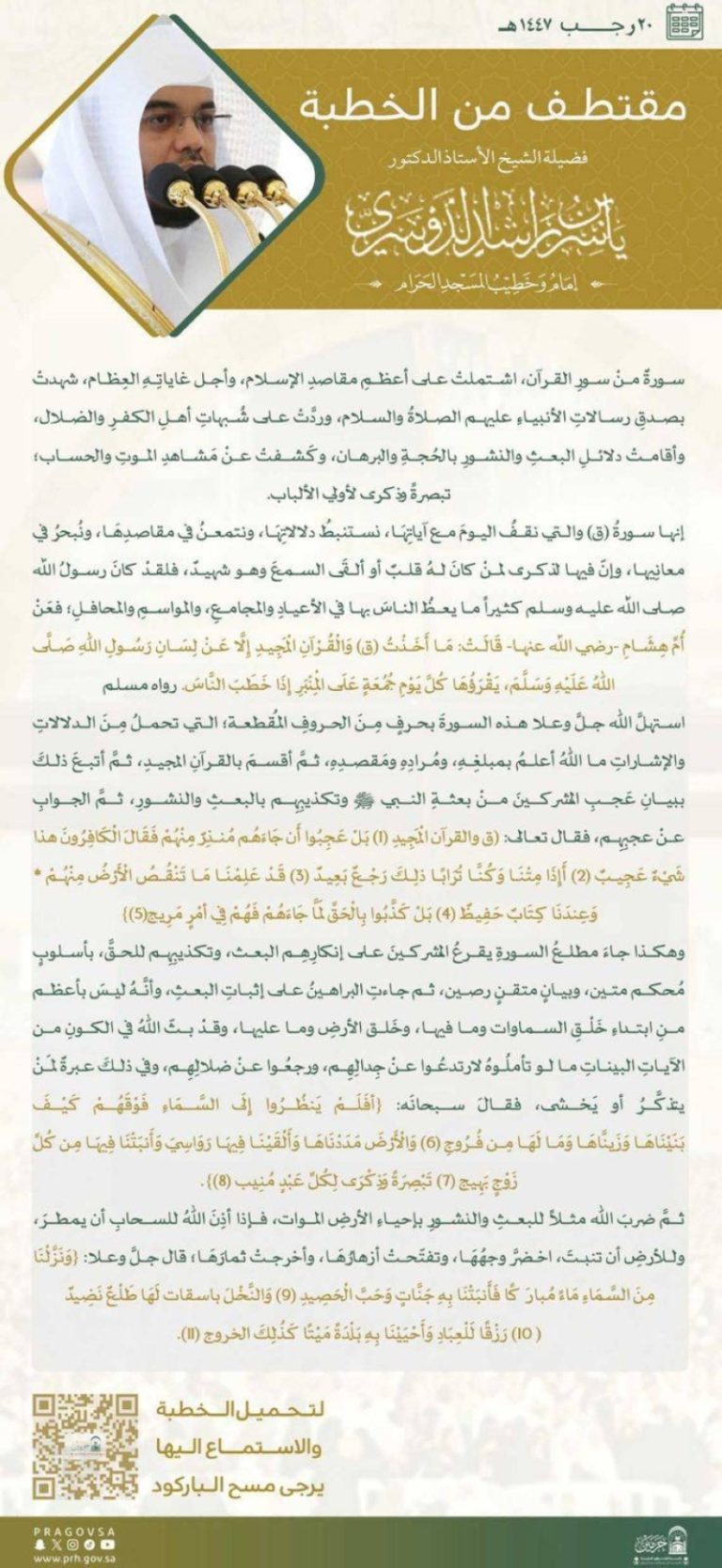 خطبة الجمعة في المسجد الحرام تصدح بالرسائل الروحية