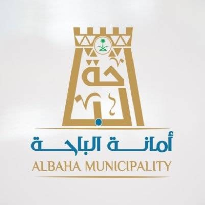 فرص استثمارية جديدة في أمانة الباحة