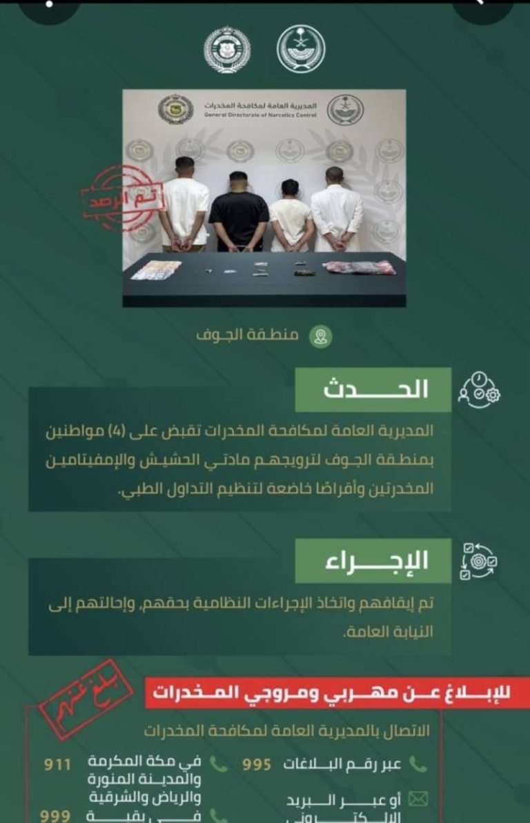 مداهمة ناجحة في الجوف تطيح بـ4 مواطنين بتهمة ترويج المخدرات