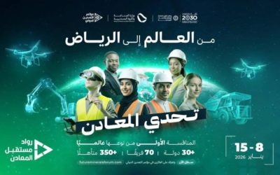 مدينة الرياض تستضيف المعسكر الحضوري لمنافسة العالمية 'رواد مستقبل المعادن' بطريقة متميزة.